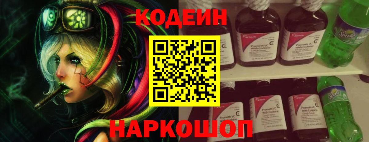 Прокопьевск  Кодеиновый сироп Lean напиток Lean (лин)  Кодеиновый сироп Lean напиток Lean (лин)  Вход с VPN 
