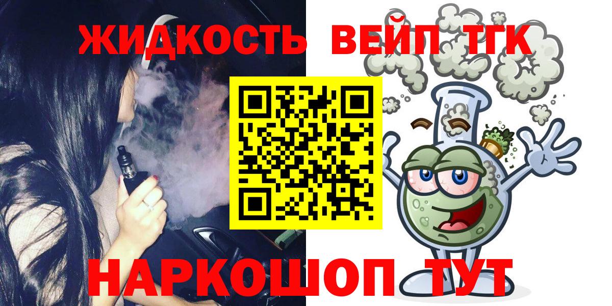 ТГК жижа Прокопьевск
