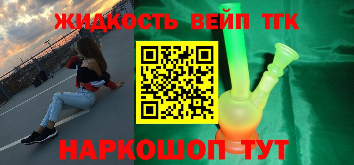 ТГК вейп  ТГК жижа  Вход с VPN  Прокопьевск 